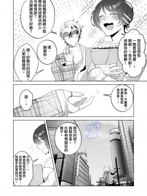 [巾四季、虎はく] 見た目は怖いけど優しい彼氏に媚薬を飲ませたら実は我慢してて抱き潰された話。[橄榄汉化组]_14