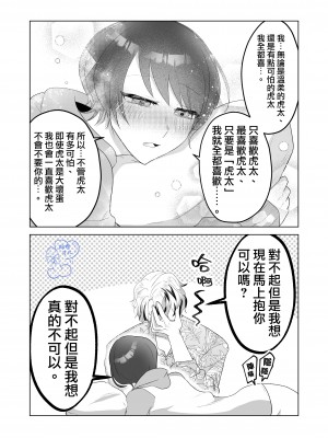 [巾四季、虎はく] 見た目は怖いけど優しい彼氏に媚薬を飲ませたら実は我慢してて抱き潰された話。[橄榄汉化组]_62