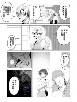 [巾四季、虎はく] 見た目は怖いけど優しい彼氏に媚薬を飲ませたら実は我慢してて抱き潰された話。[橄榄汉化组]_17