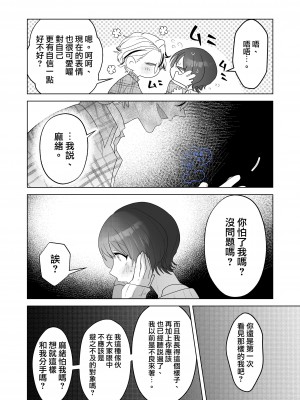 [巾四季、虎はく] 見た目は怖いけど優しい彼氏に媚薬を飲ませたら実は我慢してて抱き潰された話。[橄榄汉化组]_22