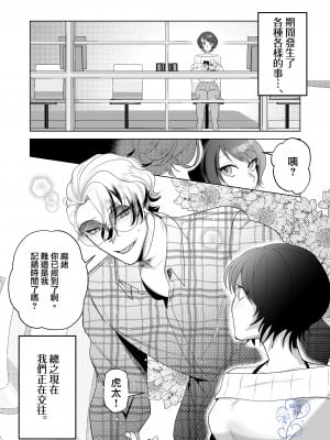[巾四季、虎はく] 見た目は怖いけど優しい彼氏に媚薬を飲ませたら実は我慢してて抱き潰された話。[橄榄汉化组]_12