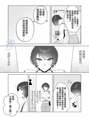 [巾四季、虎はく] 見た目は怖いけど優しい彼氏に媚薬を飲ませたら実は我慢してて抱き潰された話。[橄榄汉化组]_16