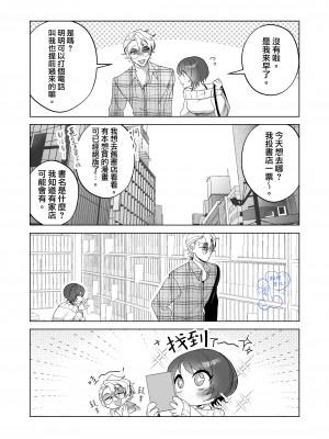 [巾四季、虎はく] 見た目は怖いけど優しい彼氏に媚薬を飲ませたら実は我慢してて抱き潰された話。[橄榄汉化组]_13