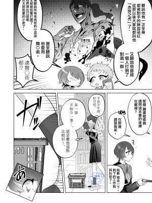 [巾四季、虎はく] 見た目は怖いけど優しい彼氏に媚薬を飲ませたら実は我慢してて抱き潰された話。[橄榄汉化组]_04