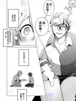 [巾四季、虎はく] 見た目は怖いけど優しい彼氏に媚薬を飲ませたら実は我慢してて抱き潰された話。[橄榄汉化组]_10