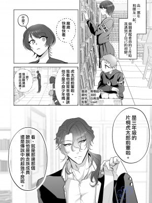 [巾四季、虎はく] 見た目は怖いけど優しい彼氏に媚薬を飲ませたら実は我慢してて抱き潰された話。[橄榄汉化组]_03