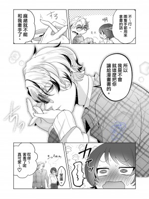 [巾四季、虎はく] 見た目は怖いけど優しい彼氏に媚薬を飲ませたら実は我慢してて抱き潰された話。[橄榄汉化组]_15