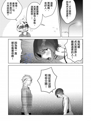 [巾四季、虎はく] 見た目は怖いけど優しい彼氏に媚薬を飲ませたら実は我慢してて抱き潰された話。[橄榄汉化组]_23