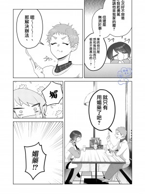 [巾四季、虎はく] 見た目は怖いけど優しい彼氏に媚薬を飲ませたら実は我慢してて抱き潰された話。[橄榄汉化组]_35