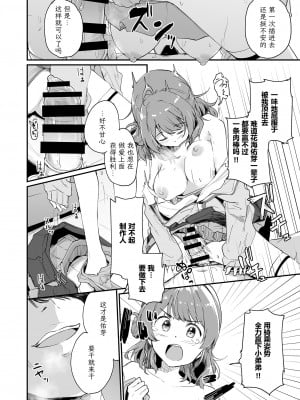 [焼きたてジャマイカ (周一色)] 佑芽だし - 佑芽、中に出すぞ!な話略して (学園アイドルマスター) [中国翻訳] [DL版]_11