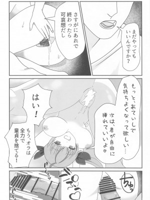 (C104) [あくありーむ (柊せんせー)] 頂きコスプレイヤー あくあと仲良くしよ編 (湊あくあ)_17
