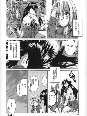[MARUTA] 長身で無口の彼女が発情してきたらエロいよね？ [中国翻訳]_087