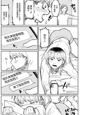 [ひげた] Never Too Late (COMIC アオハ 2021冬) [死兆修会] [DL版]_19