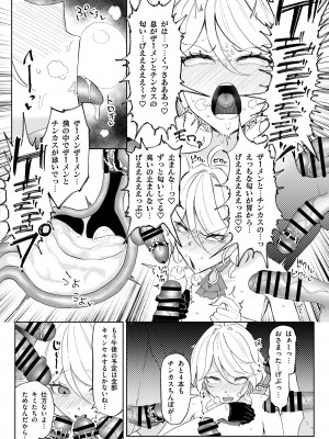 [チラつきシルエット (有機風味)] 精液限界突破!ちん嗅ぎぶっかけゲップ! (原神)_37