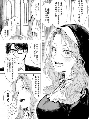 [鳥居座 (鳥居ヨシツナ)] 婚期ぎりぎりシスター、せめて処女を捨てたい。 [DL版]_021