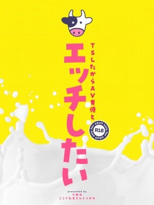 [ここで乳首をひとつまみ (十郎太)] TSしたからAV男優とエッチしたい_43