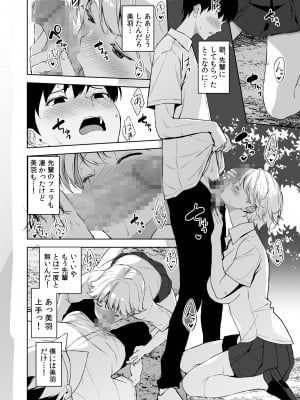 [裏FMO (フミオ)] 美乳の彼女がいるのに体操部の爆乳が誘ってくる 2 [DL版]_49