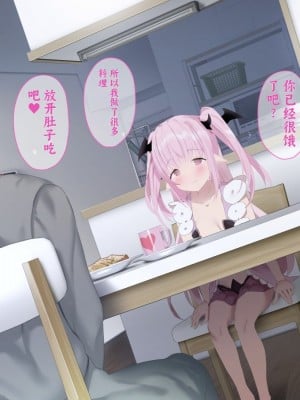 [アネモネ＊ (ゆか)] ラナリア-ロリサキュバスとの甘々ライフ♥｜拉娜莉娅—与萝莉魅魔共处的甜蜜时光♥ [不会用ps个人汉化]_077