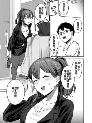 [さ抜き] 私がゼッタイ、守から｜我绝对会、保护你的——人妻上司的肉偿协约 [灼眼の牛爷爷个人汉化] [DL版]_38