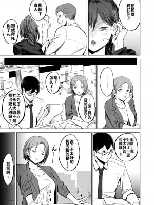 [さ抜き] 私がゼッタイ、守から｜我绝对会、保护你的——人妻上司的肉偿协约 [灼眼の牛爷爷个人汉化] [DL版]_20