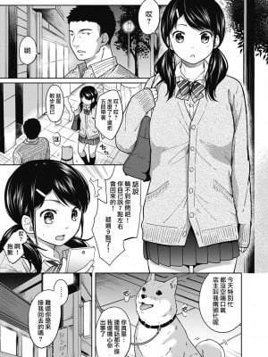 [二三月そう] 1LDK+JK いきなり同居- 密着!- 初エッチ!!- 第1-4話 [夢之行蹤漢化組][無修正]_053