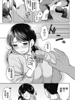 [二三月そう] 1LDK+JK いきなり同居- 密着!- 初エッチ!!- 第1-4話 [夢之行蹤漢化組][無修正]_058