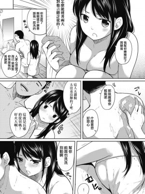 [二三月そう] 1LDK+JK いきなり同居- 密着!- 初エッチ!!- 第1-4話 [夢之行蹤漢化組][無修正]_060