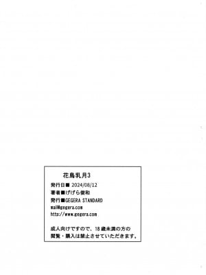 (C104) [GEGERA STANDARD (げげら俊和)] 花鳥乳月3 (この素晴らしい世界に祝福を!) [中国翻訳]_09