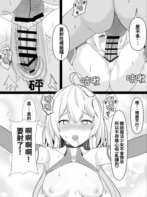 [NekoFawnの隠れ家 (NekoFawn)] 魔法少女の世界におけるモブおじさん [中国翻訳][DL版]_16