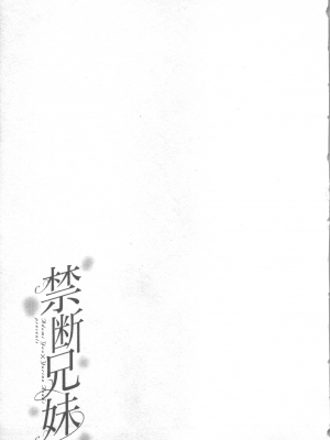 [あづみ悠羽、朝陽ゆりね] 禁断兄妹_151