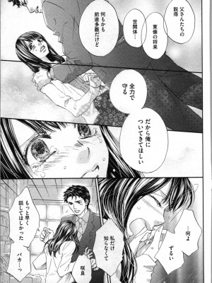 [あづみ悠羽、朝陽ゆりね] 禁断兄妹_141