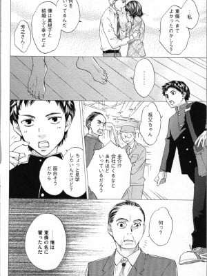 [あづみ悠羽、朝陽ゆりね] 禁断兄妹_138