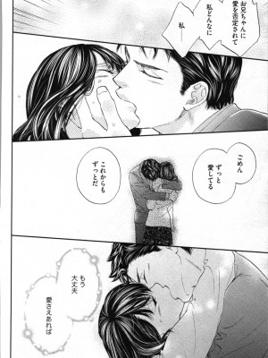 [あづみ悠羽、朝陽ゆりね] 禁断兄妹_142