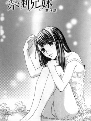 [あづみ悠羽、朝陽ゆりね] 禁断兄妹_053
