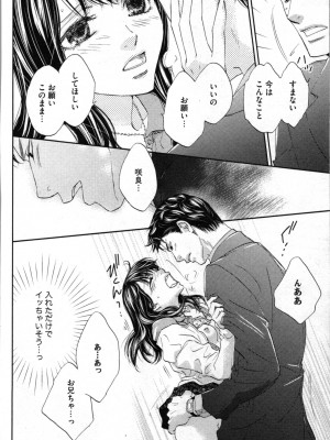 [あづみ悠羽、朝陽ゆりね] 禁断兄妹_144