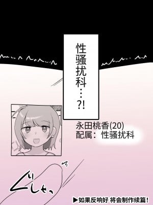 [アマイ少女工房 (雨居めいでん)] 自分がセクハラ課だと知らない新入社員ちゃんをマゾレズ堕ちさせちゃいます♪  [中国翻訳]_26