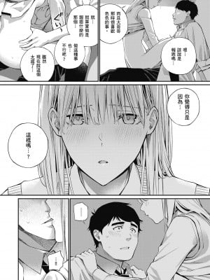 [ほしとラッキー] ないしょですよ。｜這是秘密哦。 [中国翻訳] [無修正] [DL版]_018