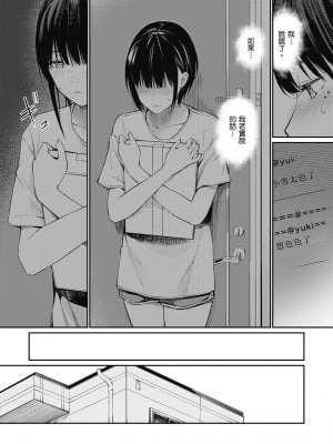 [ほしとラッキー] ないしょですよ。｜這是秘密哦。 [中国翻訳] [無修正] [DL版]_116