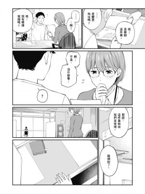 [ほしとラッキー] ないしょですよ。｜這是秘密哦。 [中国翻訳] [無修正] [DL版]_054
