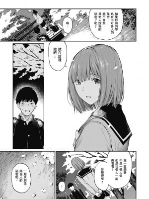 [ほしとラッキー] ないしょですよ。｜這是秘密哦。 [中国翻訳] [無修正] [DL版]_097