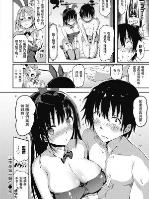 [momi] ふらっぴー！わんもあ！｜情慾飛揚！新裝版 [中国翻訳] [無修正] [DL版]_158