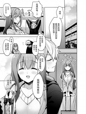 [スキップビートスタジオ (御厨みくり, 水野早桜)] JDふわりちゃんは俺のえっちなご奉仕住み込みメイドさん｜女大生風羽璃是我的色色侍奉住家女僕 [中文] [ㄖㄐ]_【SBS003】017