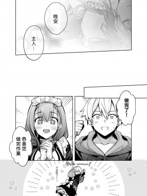 [スキップビートスタジオ (御厨みくり, 水野早桜)] JDふわりちゃんは俺のえっちなご奉仕住み込みメイドさん｜女大生風羽璃是我的色色侍奉住家女僕 [中文] [ㄖㄐ]_【SBS003】075