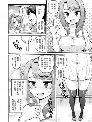 [血まみれ屋敷 (がちょん次郎)] ゲーム友達の女の子とヤる話 [玖音个人汉化][無修正]_038