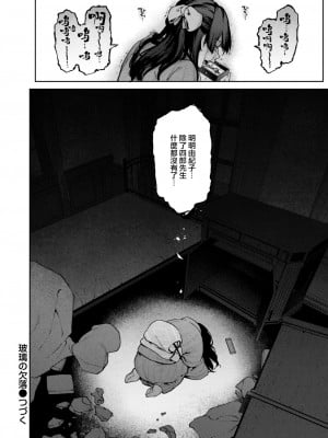 [玉ぼん] 玻璃の欠落 前編 (COMIC 快楽天 2024年12月号) [大鸟可不敢乱转汉化] [DL版]_29