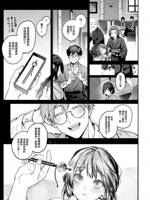 [玉ぼん] 玻璃の欠落 前編 (COMIC 快楽天 2024年12月号) [大鸟可不敢乱转汉化] [DL版]_22