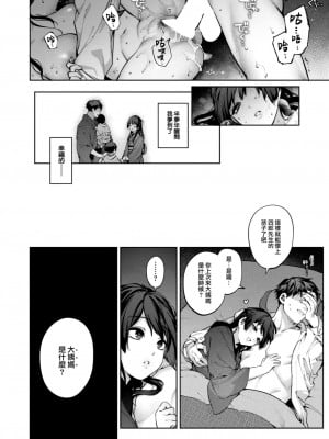 [玉ぼん] 玻璃の欠落 前編 (COMIC 快楽天 2024年12月号) [大鸟可不敢乱转汉化] [DL版]_27