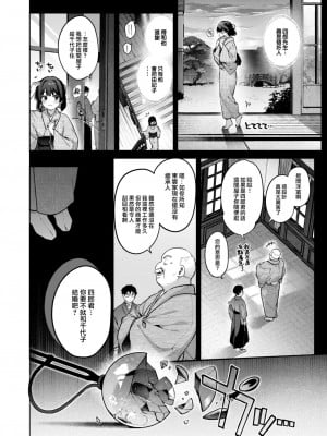 [玉ぼん] 玻璃の欠落 前編 (COMIC 快楽天 2024年12月号) [大鸟可不敢乱转汉化] [DL版]_23