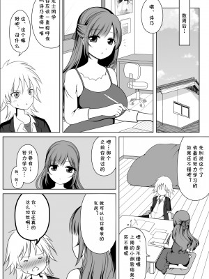 [Achernar Alchemy (四分儀まぐ)] 詩乃先生には敵わない (オリジナル) [DL版] [cqxl自己汉化]_08