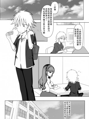 [Achernar Alchemy (四分儀まぐ)] 詩乃先生には敵わない (オリジナル) [DL版] [cqxl自己汉化]_16